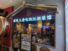 -杨记隆府重庆江湖菜(大悦城店)