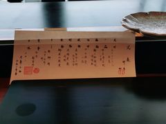 -元熹会席料理