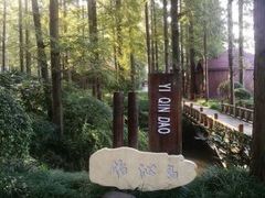 -上海怡沁园度假酒店