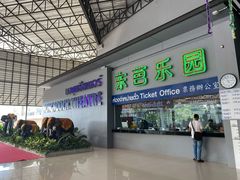 景点-东芭乐园