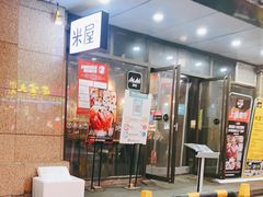 -MI WU FACTORY米屋美食工厂餐厅(绿地店)