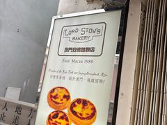 -安德鲁饼店(原店)