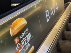 -BAIA 巴亚