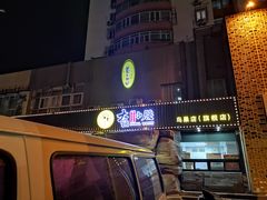 门面-大话小腰(鸟巢店)