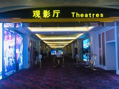-中影国际影城(大唐西市4K临境音店)