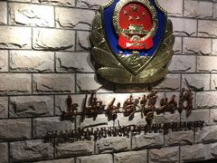 -上海公安博物馆