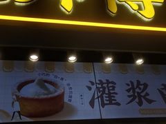 -鲍师傅糕点(国金街店)