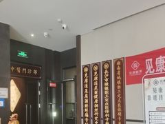 -见康道莱•足浴按摩•艾灸•SPA(友谊店)