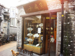 -京扇子(烟袋斜街店)