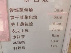 -舌尖葱包烩