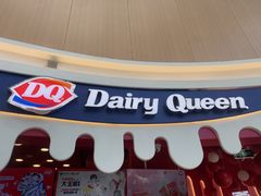 -DQ·蛋糕·冰淇淋(阜盛道店)
