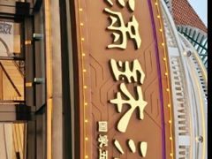 -盆满钵满·国家非遗传承(云台店)