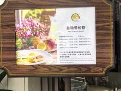 -浙江西子宾馆·瑶园咖啡厅