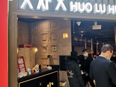 门面-火炉火自助餐(枫蓝国际店)