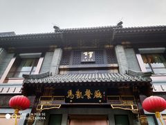 -马凯餐厅(地安门店)