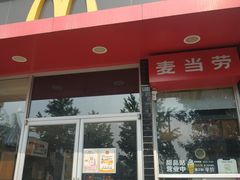 门面-麦当劳(欢乐谷店)