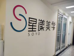 -星漾美学美容美体中心