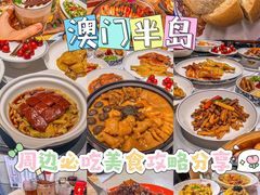 -粤匠·澳门点心粤菜海鲜(澳门半岛店)