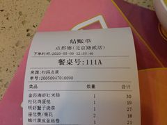 账单-点都德(北京路贰店)