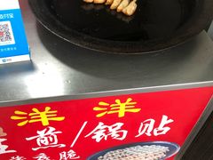 -洋洋锅贴