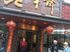 -老半斋(福州路店)