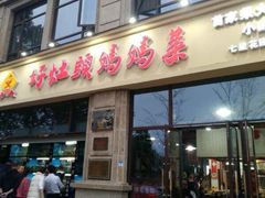 门面-好灶头妈妈菜·柴火灶台鱼·千岛湖土菜地标美食