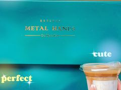 -METAL HANDS(五道营店)