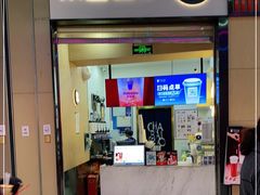 门面-茶百道(招商花园城店)