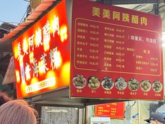 -美美阿姨醋肉(县后路店)
