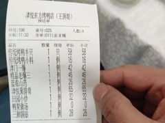 -津悦·正阳春烤鸭(红旗南路店)