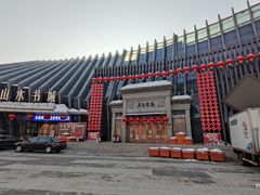 -关东古巷