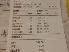 账单-盘飧市(春熙路店)