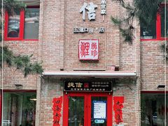 门面-捷信牛奶甜品世家(五道口店)