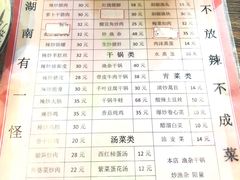 菜单-湘醴人家(景苑小区店)