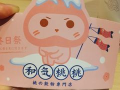 -和气桃桃(宏伊广场店)