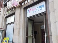 -美年大健康体检(美佳分院)
