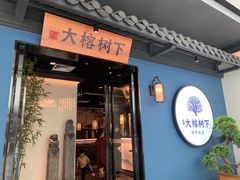 门面-大榕树下顺德菜(融创茂店)