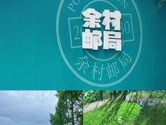 -阿露佳·舌尖上的安吉菜