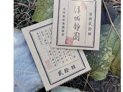 -静园(和平区)