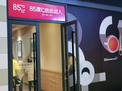 门面-85度C(重庆大坪英利店)