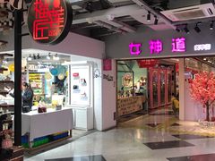 门面-鹿客西街(欧乐时尚广场店)