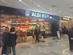 -ALDI奥乐齐超市(凯德虹口店)