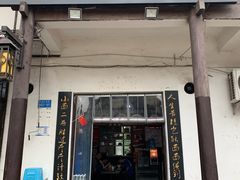门面-秦云老太婆摊摊面(磁器口店)