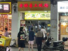 -老彬专工蚝烙糕粿