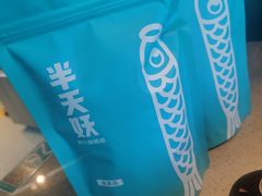 -半天妖烤鱼(新中关购物中心店)