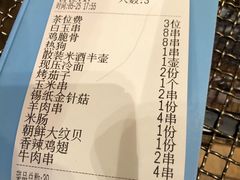 账单-白玉·朝鲜族烤串(南山店)