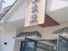 -川江渔府火锅(学府路直营店)