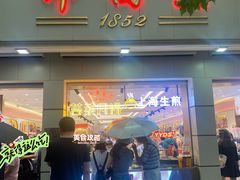 -邵万生食品公司(南京东路店)