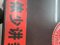 -逸桂禾面馆