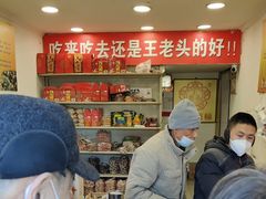 -王老头炒货(天坛东路店)